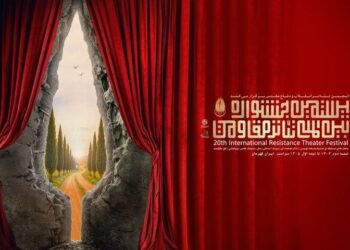تغییر در مهلت ارسال آثار به بخش صحنه‌ای جشنواره تئاتر مقاومت