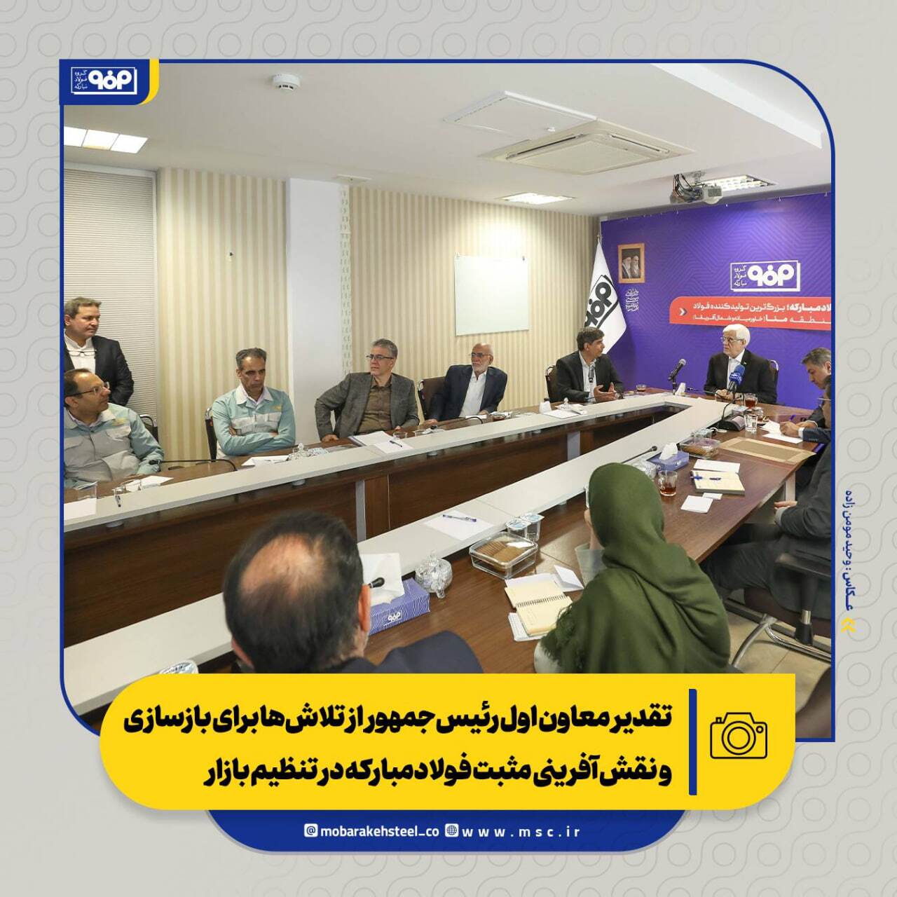 تقدیر معاون اول رئیس‌جمهور از تلاش‌ها برای بازسازی و نقش‌آفرینی مثبت فولادمبارکه در تنظیم بازار/ از بازسازی تا توسعه؛ فصل تازه فولاد مبارکه
