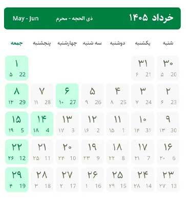 تقویم خردادماه پر از تعطیلی است / مشاهده تقویم خرداد ۱۴۰۵ تقویم خردادماه پر از تعطیلی است / مشاهده تقویم خرداد ۱۴۰۵