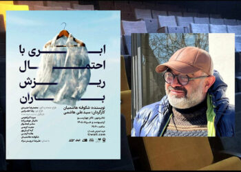 تماشای «ابری با احتمال ریزش باران» در تالار چهارسو