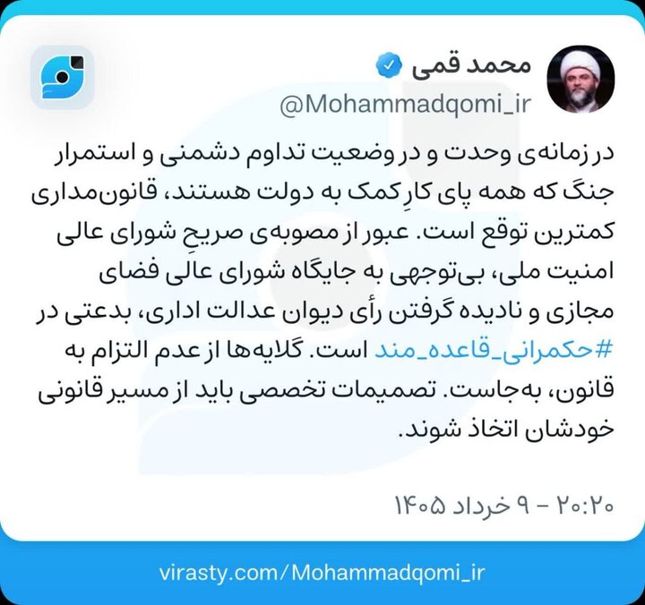 حجت‌الاسلام قمی: تصمیمات تخصصی باید از مسیر قانونی خودشان اتخاذ شوند