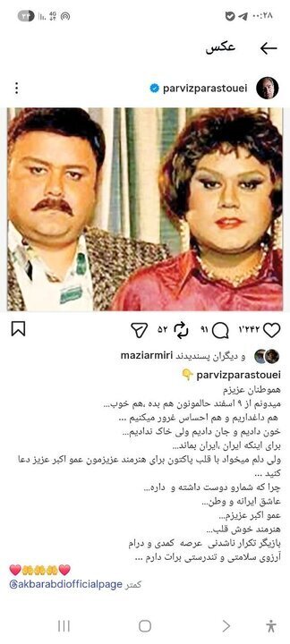 درخواست پرویز پرستویی برای اکبر عبدی / برایش دعا کنید+ عکس
