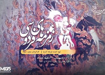 رادیو نمایش با «زمزمه‌های فردوسی» به سراغ اسطوره‌های ایران رفت