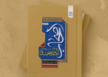 زیست‌نامه و کنشگری اصحاب امام سجاد در یک کتاب؛ صیانت‌گران میراث عاشورا