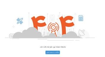 صفحه اینترنت پرو در سایت همراه اول از دسترس خارج شد