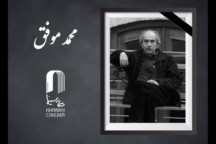محمد موفق درگذشت