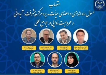 مسئول راه‌اندازی مرکز پیشرفت وآبادانی جوامع محلی جهاددانشگاهی منصوب شد