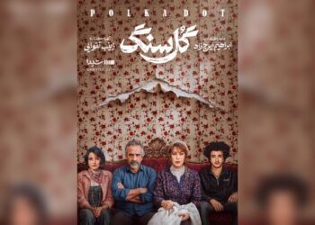 نگاهی به سریال «گل سنگ»؛ زیر پوست خانواده به ظاهر خوشبخت چه می‌گذرد؟