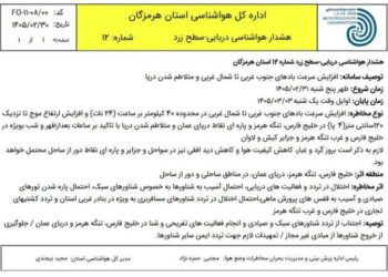 هشدار دریایی سطح زرد در هرمزگان؛ دریا متلاطم می‌شود
