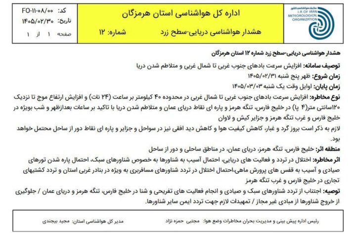 هشدار دریایی سطح زرد در هرمزگان؛ دریا متلاطم می‌شود