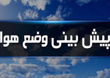 پیش‌بینی وزش باد شدید و کاهش دما در همدان