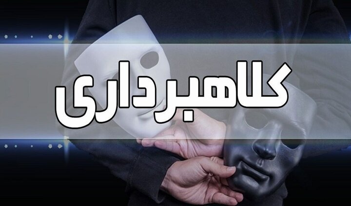 کلاهبرداری ۱۵۵ میلیون تومانی با شگرد «ساماندهی دستگاه کارتخوان» در طبس