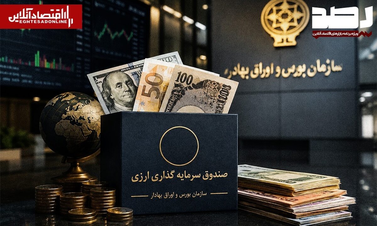 آغاز فعالیت صندوقهای سرمایهگذاری درآمد ثابت ارزی با اعطای موافقت اصولی آغاز فعالیت صندوقهای سرمایهگذاری درآمد ثابت ارزی با اعطای موافقت اصولی