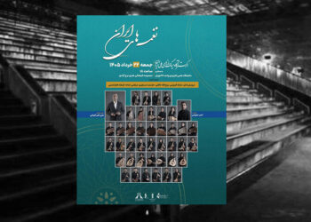 اجرای ارکستر آکادمیک سازهای ملی ایران در برج آزادی