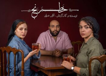 از مهتاب ‌ثروتی تا عباس ‌جمالی در «خَطرَنج»/ گروه بازیگران معرفی شدند