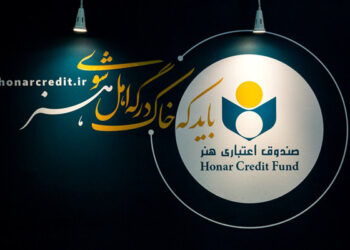 اعتبار عضویت هنرمندان میناب در صندوق اعتباری هنر دائمی شد