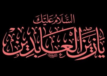 امام سجاد(ع) احیاگر دل‌ها و پاسدار پیام کربلا