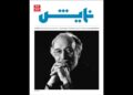 انتشار تازه‌ترین شماره ماهنامه «نمایش»