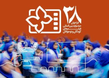 انتشار فراخوان جشنواره کودک با یک بخش ویژه برای میناب