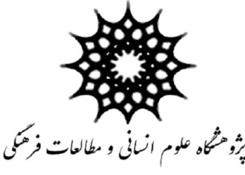 انتصاب سرپرست پژوهشگاه علوم انسانی و مطالعات فرهنگی/گلایه شاگردان نجفی