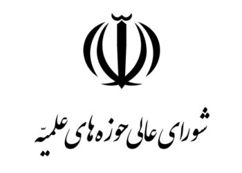 تأکید شورای عالی حوزه‌های علمیه بر پرهیز از اختلافات سیاسی