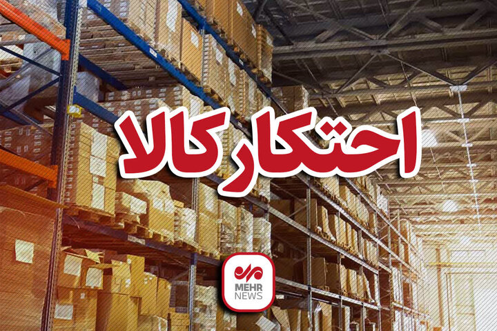 تشکیل کارگروه تنظیم بازار شهرستان زاهدان با محوریت مقابله با احتکار