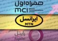 حذف بسته‌های شارژ ارزان‌قیمت / گرانی بی‌سروصدای کف خرید اعتبار تلفن همراه