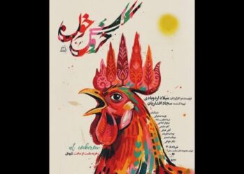 «خروس خون» در تماشاخانه لبخند دیده می‌شود