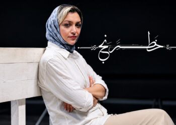 «خطرنج» به تئاتر شهر می‌آید