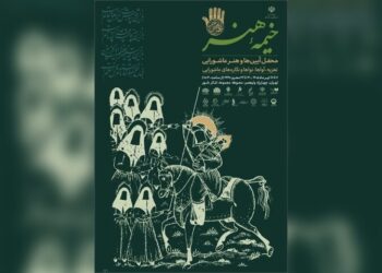 «خیمه هنر» دهه دوم محرم برپا می‌شود