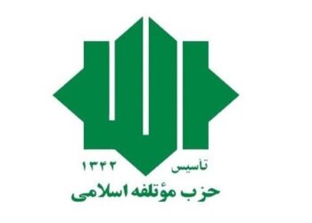 دعوت حزب موتلفه از مردم برای حضور در مراسم تشییع پیکر مطهر آقای شهید