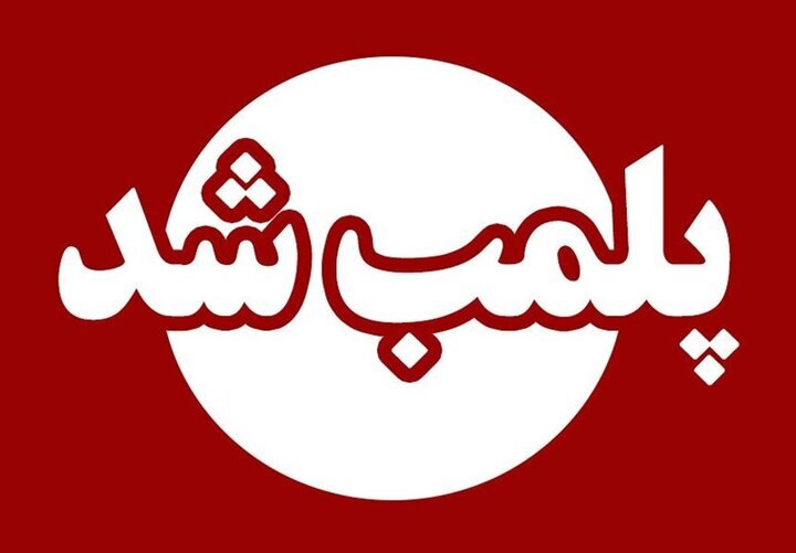 رستوران سنتی متخلف در خرم‌آباد پلمب شد