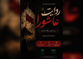 «روایت عاشورا» در باغ‌موزه هنر ایرانی برگزار می‌شود