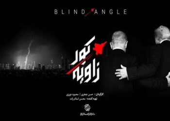 «زاویه کور» روی آنتن می‌رود؛ واکاوی خطاهای محاسباتی دشمن