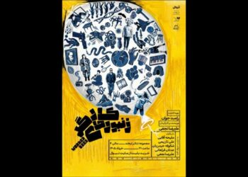 «زنبورهای کارگر» با رامبد جوان به دور چهارم اجراها رسید «زنبورهای کارگر» با رامبد جوان به دور چهارم اجراها رسید