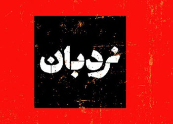 سفرنامه «نردبان» تلویزیون از لامرد
