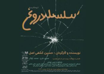 «سلسله دروغ» نمایشنامه‌خوانی می‌شود