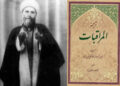 سیره عملی میرزا جواد آقا ملکی تبریزی، مبتنی بر اصل «شکستن منیت» بود