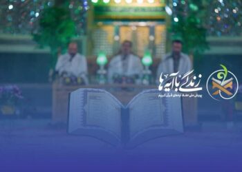 فراخوان هم‌اندیشی برای انتخاب آیات منتخب ماه رمضان ۱۴۰۵ 