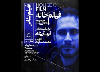 «قرب‌آن‌گاه» محمد مساوات اکران می‌شود