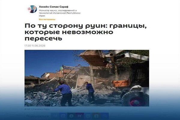 مقاله وزیر علوم باعنوان «آن سوی آوار» در روزنامه اسپوتنیک بلاروس
