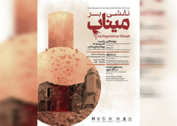 موزه هنرهای معاصر تهران میزبان برنامه «نقشی بر میناب» می‌شود