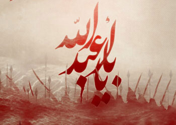 مولای ما! عاشورای ما را کی رقم می‌زنید؟/ محرم امسال حقیقت دیگری دارد