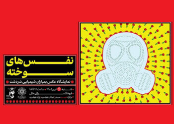 «نفس‌های سوخته» به ملل رسید؛ یادمان شهدای بمباران شیمیایی سردشت