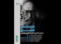 نمایش آثار تئو آنجلوپولوس در خانه هنرمندان