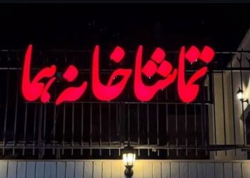 «وانیا و سونیا و ماشا و اسپایک» به تماشاخانه هما میروند «وانیا و سونیا و ماشا و اسپایک» به تماشاخانه هما میروند