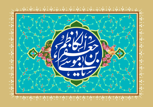 ولادت امام کاظم(ع) در ذیحجه یا صفر؟ نگاهی تاریخی به ماجرای تولد حضرت