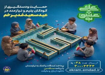 پویش «به عشق علی» در چهارمحال و بختیاری آغاز شد