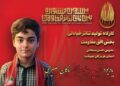 یادبود شهید جاویدالاثر ماکان نصیری در جشنواره تئاتر مقاومت