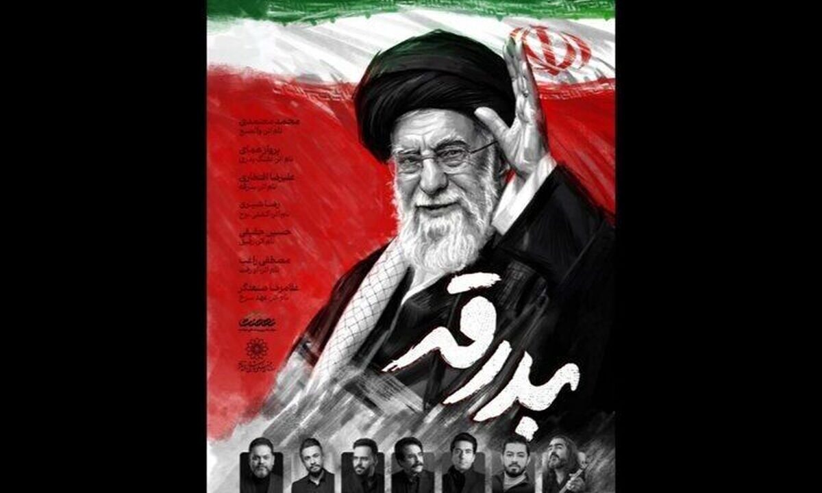 آلبوم «بدرقه» در تشییع رهبر شهید با صدای هفت خواننده /از علیرضا افتخاری تا محمد معتمدی و پرواز همای